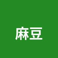 麻豆传媒